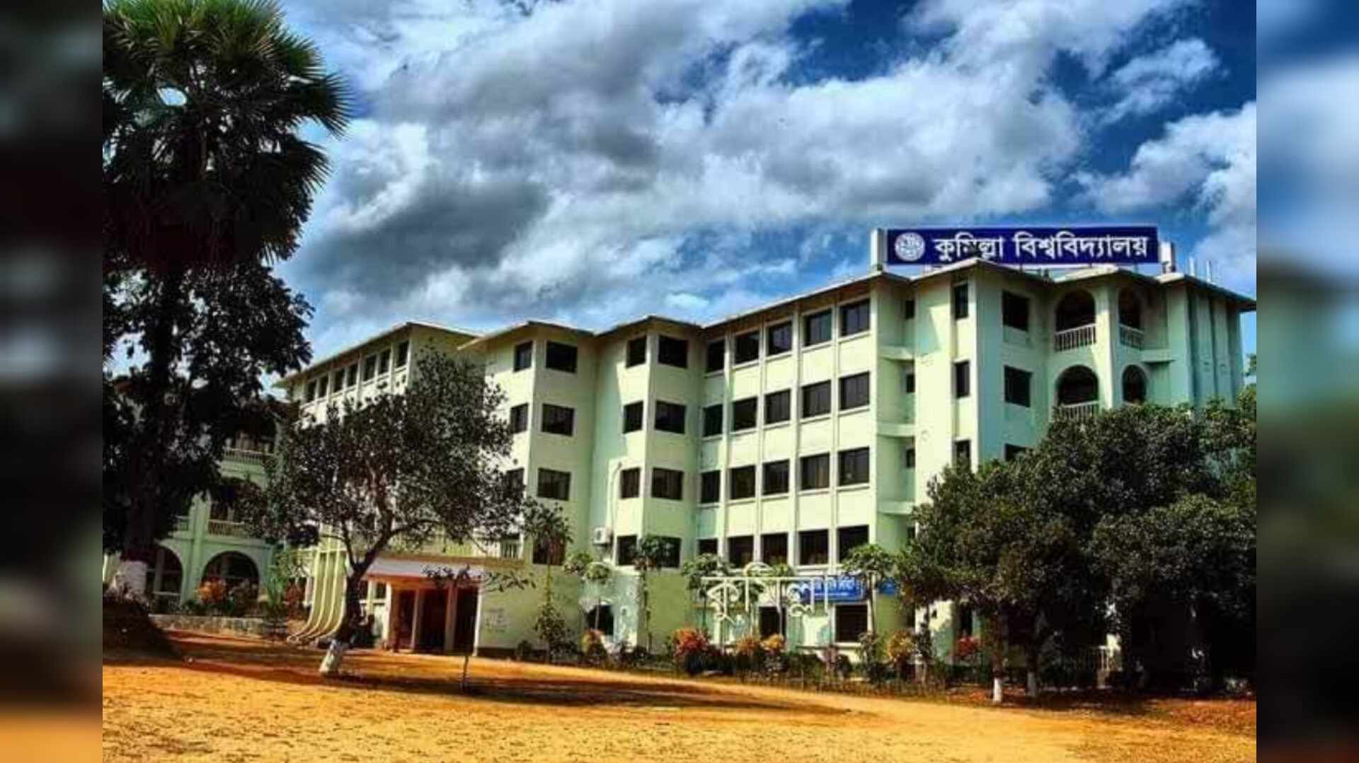 কুবি উপাচার্য কোষাধ্যক্ষকে ও প্রক্টরকে অবাঞ্চিত ঘোষণার হুমকি