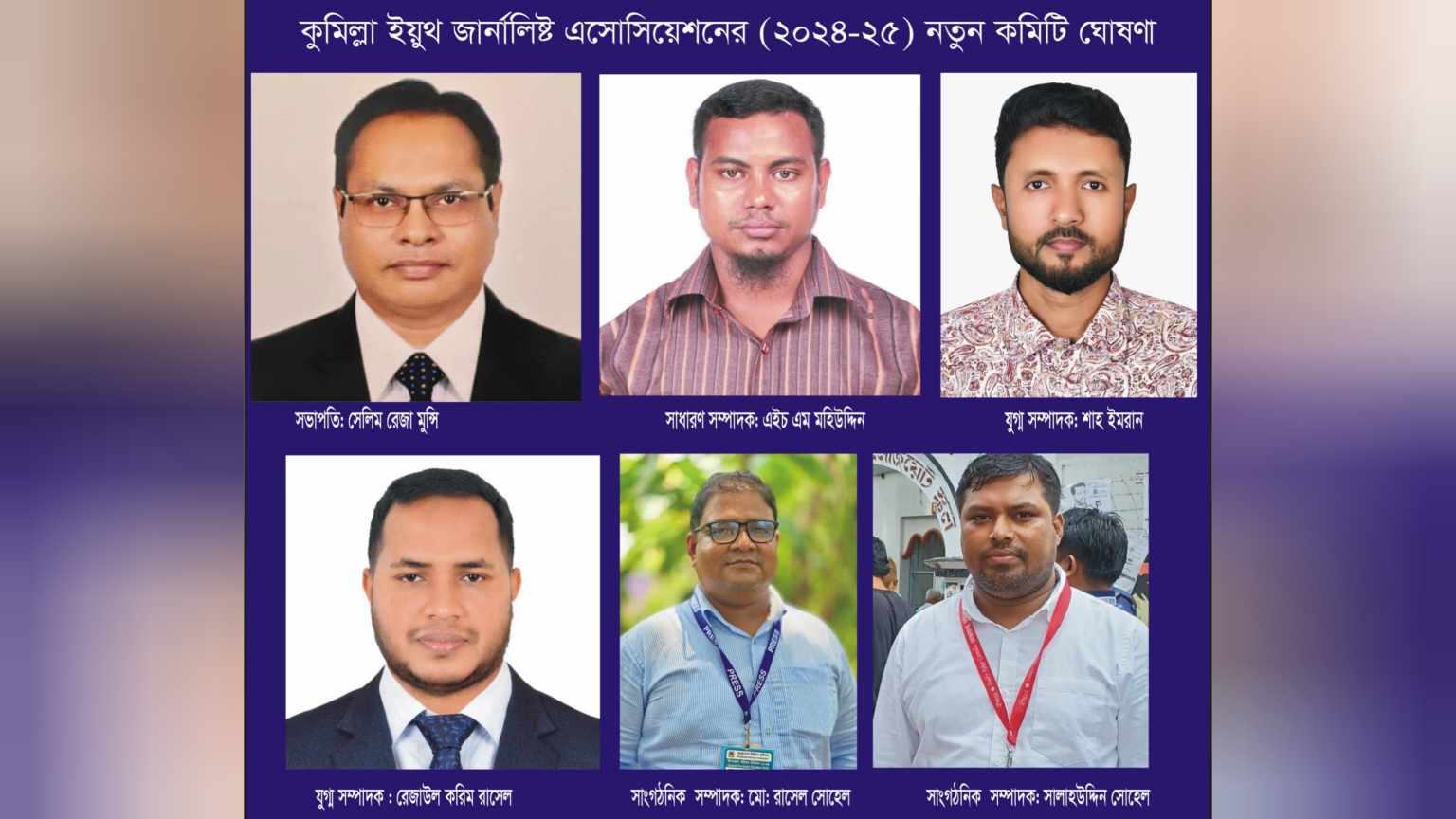 ইয়ুথ জার্নালিষ্ট এসোসিয়েশনের কমিটি ঘোষণা: সভাপতি সেলিম রেজা,  সেক্রেটারি মহিউদ্দিন
