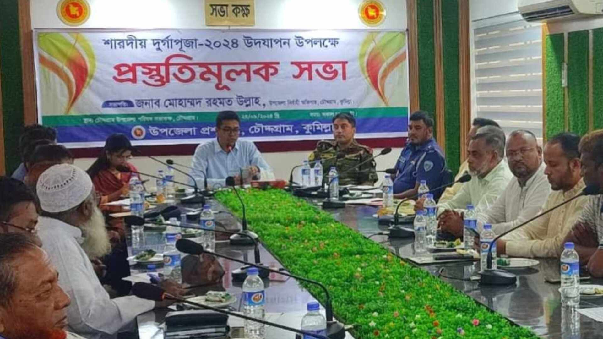 চৌদ্দগ্রামে শারদীয় দূর্গাপুজা উপলক্ষে উপজেলা প্রশাসনের প্রস্তুতি সভা