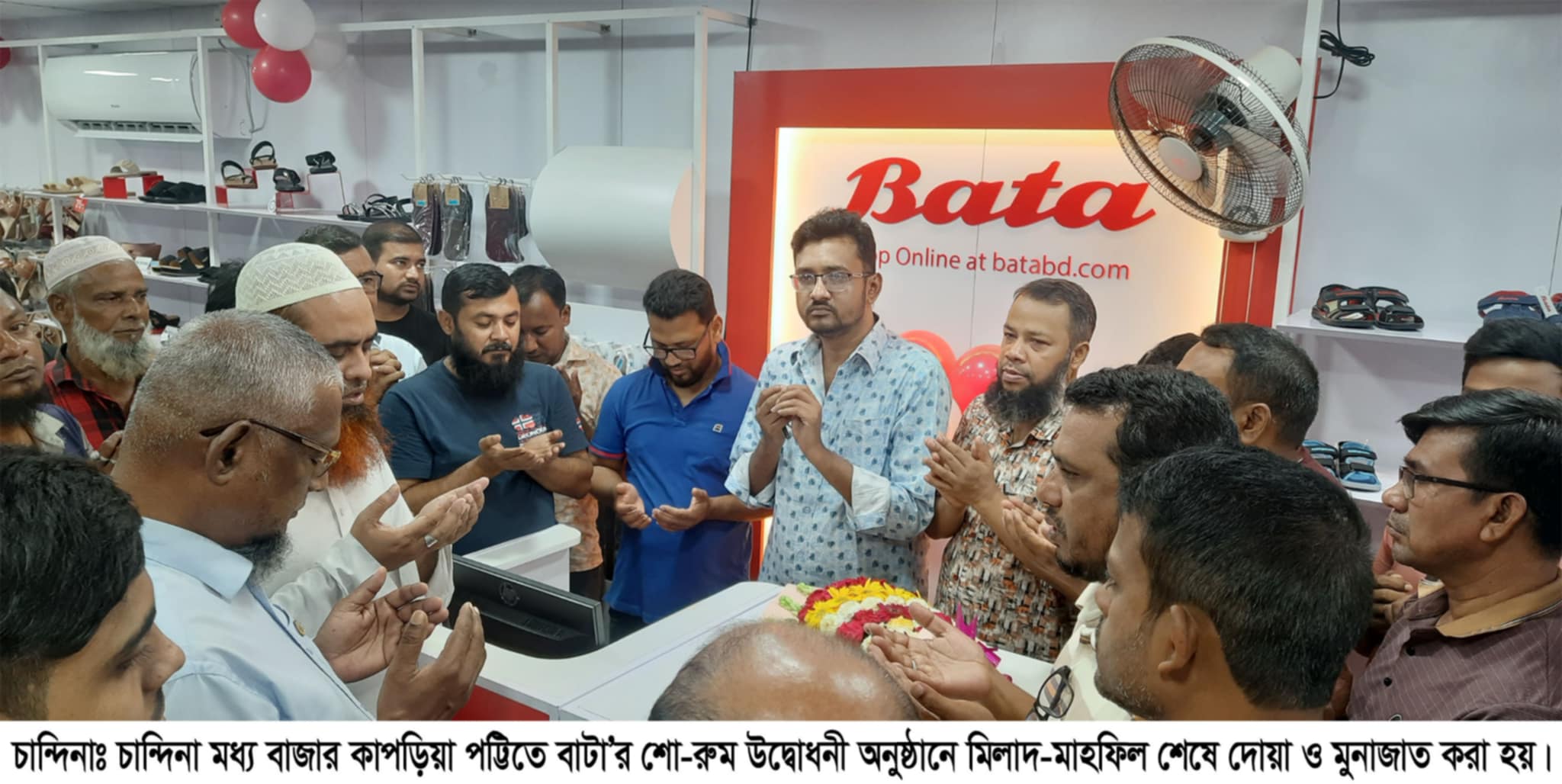 চান্দিনায় বাটা’র শো-রুম উদ্বোধন