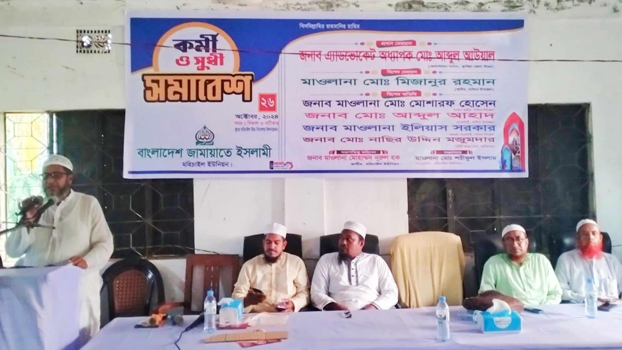 চান্দিনায় জামায়াতে ইসলামীর কর্মী ও সুধী সমাবেশ অনুষ্ঠিত