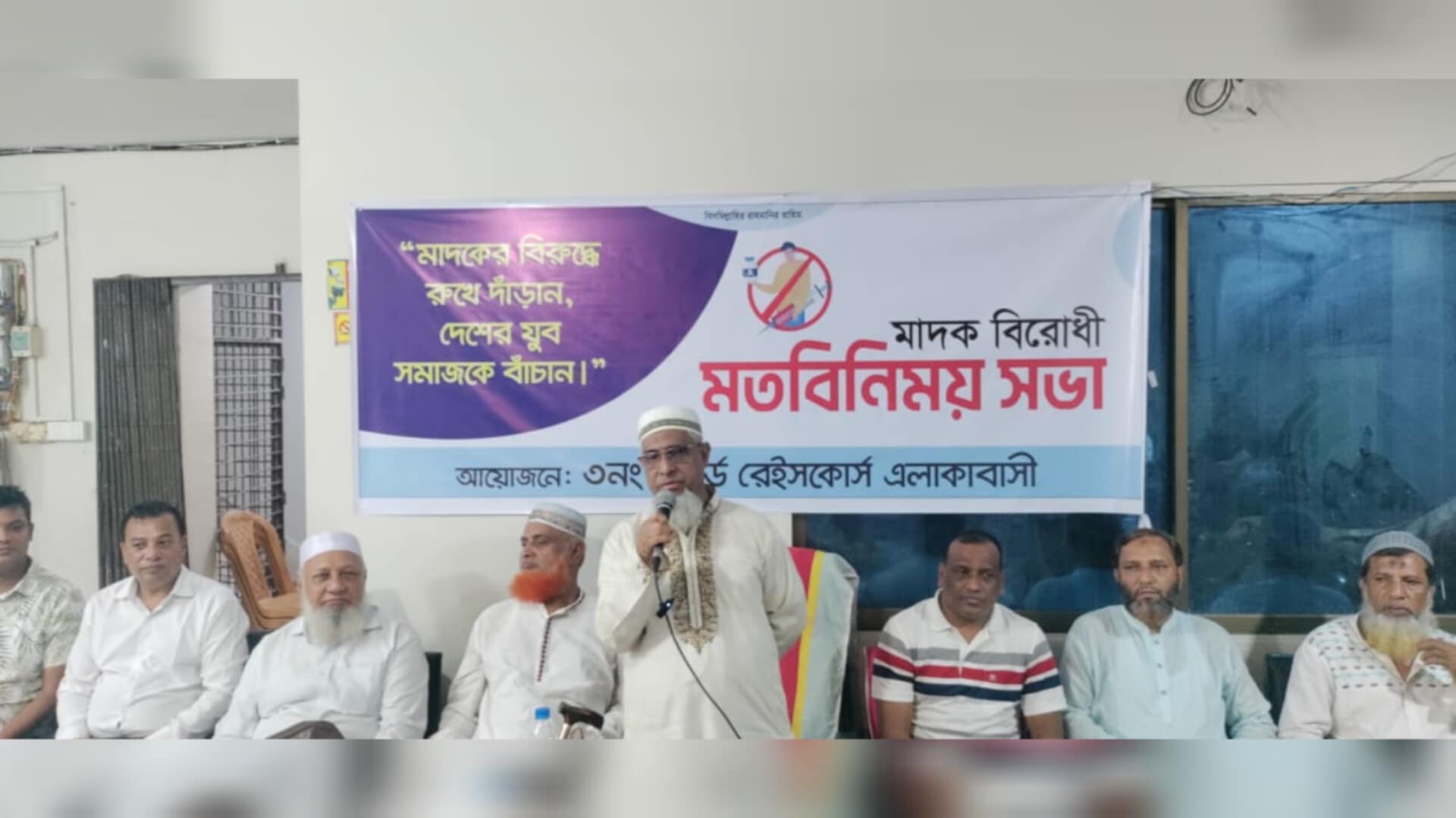 কুমিল্লা নগরীর ৩নং ওয়ার্ডে রেইসকোর্স মাদক বিরোধী সভা অনুষ্ঠিত