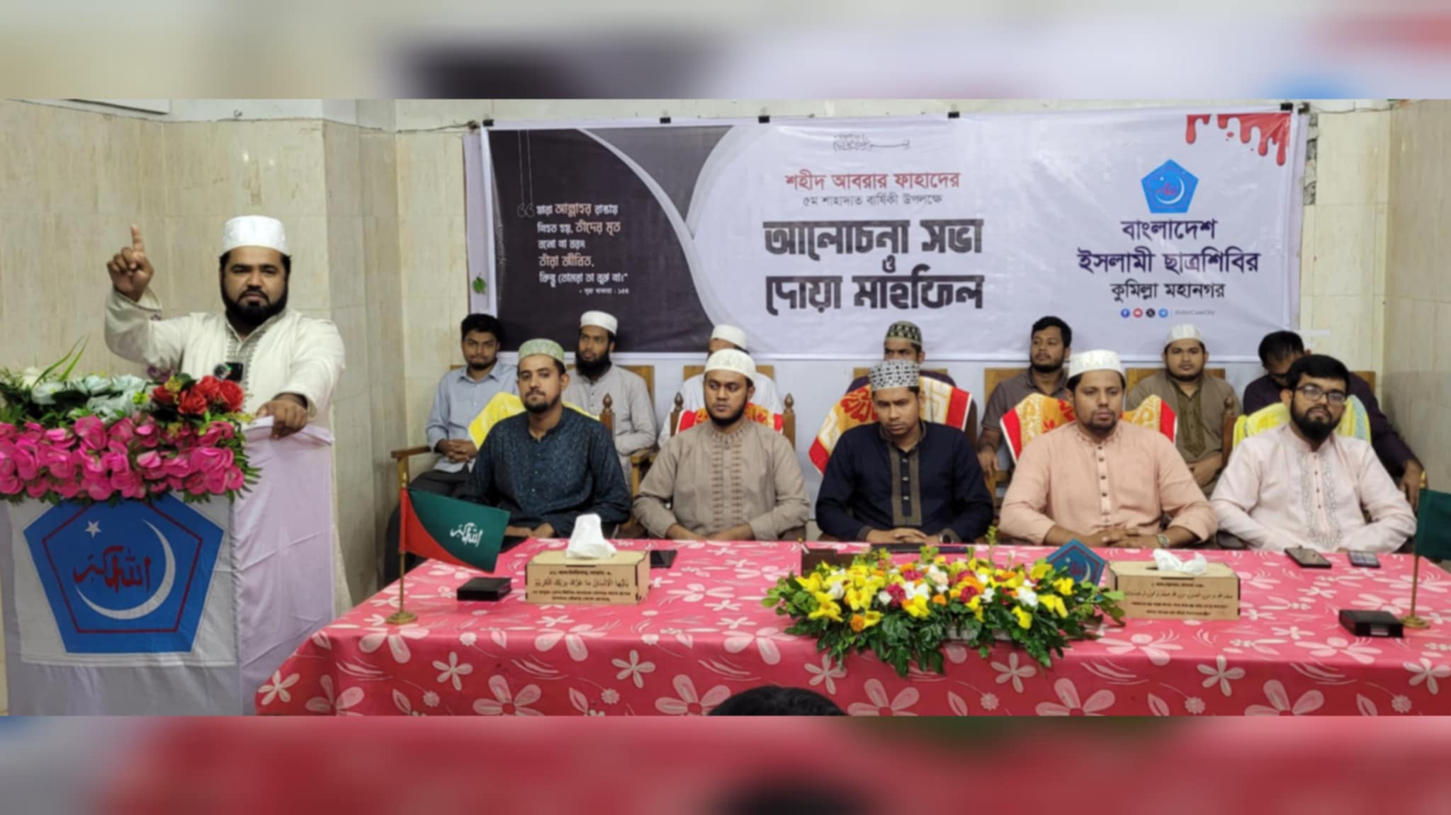 আবরার ফাহাদের শাহাদৎ বার্ষিকী উপলক্ষ্যে কুমিল্লায় দোয়া ও আলোচনা সভা অনুষ্ঠিত