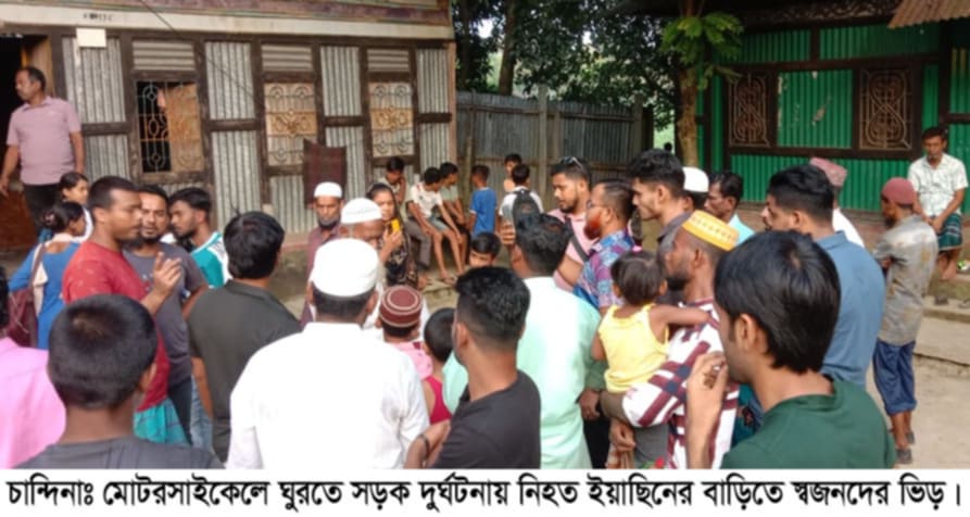 চান্দিনায় বন্ধুদের সাথে ঘুরতে গিয়ে মোটরসাইকেল দুর্ঘটনায় প্রাণ হারালো কিশোর