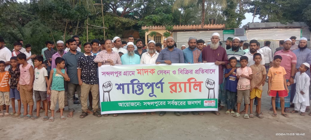 চান্দিনার সব্দলপুরে মাদক সেবন ও বিক্রির প্রতিবাদে শান্তিপূর্ণ র‍্যালি