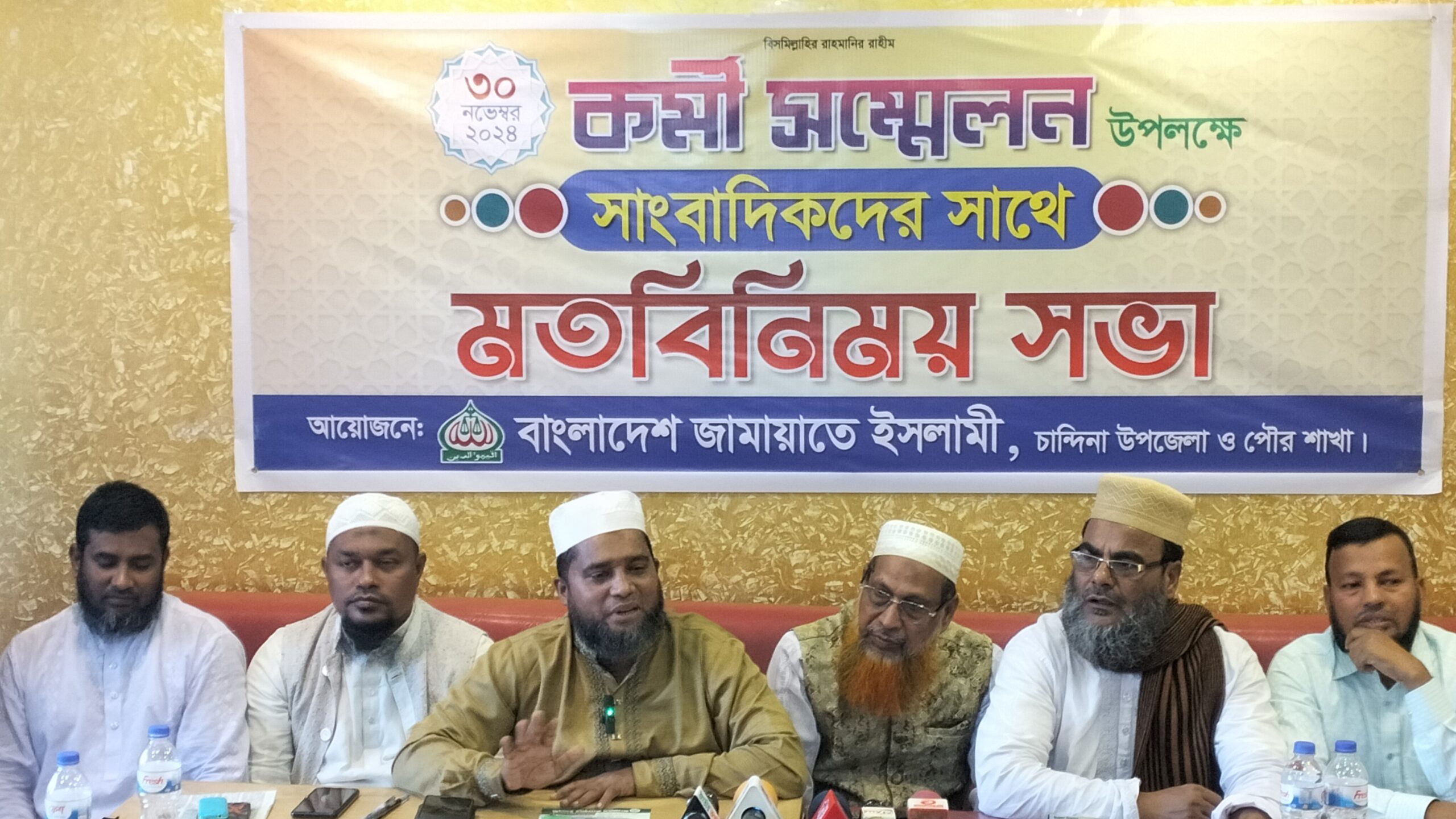 চান্দিনায় জামায়াতের কর্মী সম্মেলন উপলক্ষে সাংবাদিকদের সাথে মতবিনিময় অনুষ্ঠিত