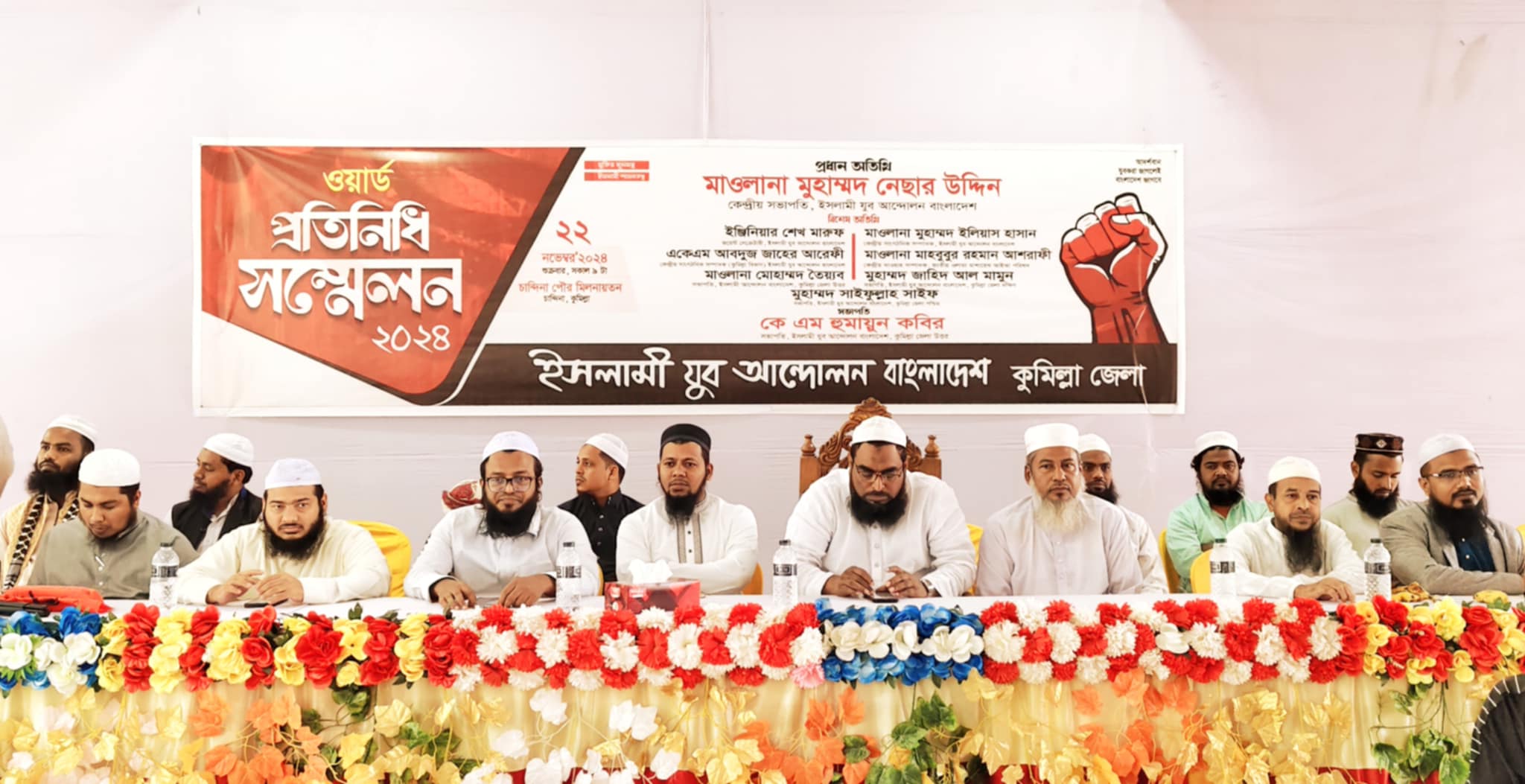ইসলামী  যুব আন্দোলন বাংলাদেশ কুমিল্লা জেলার ওয়ার্ড প্রতিনিধি সম্মেলন অনুষ্ঠিত