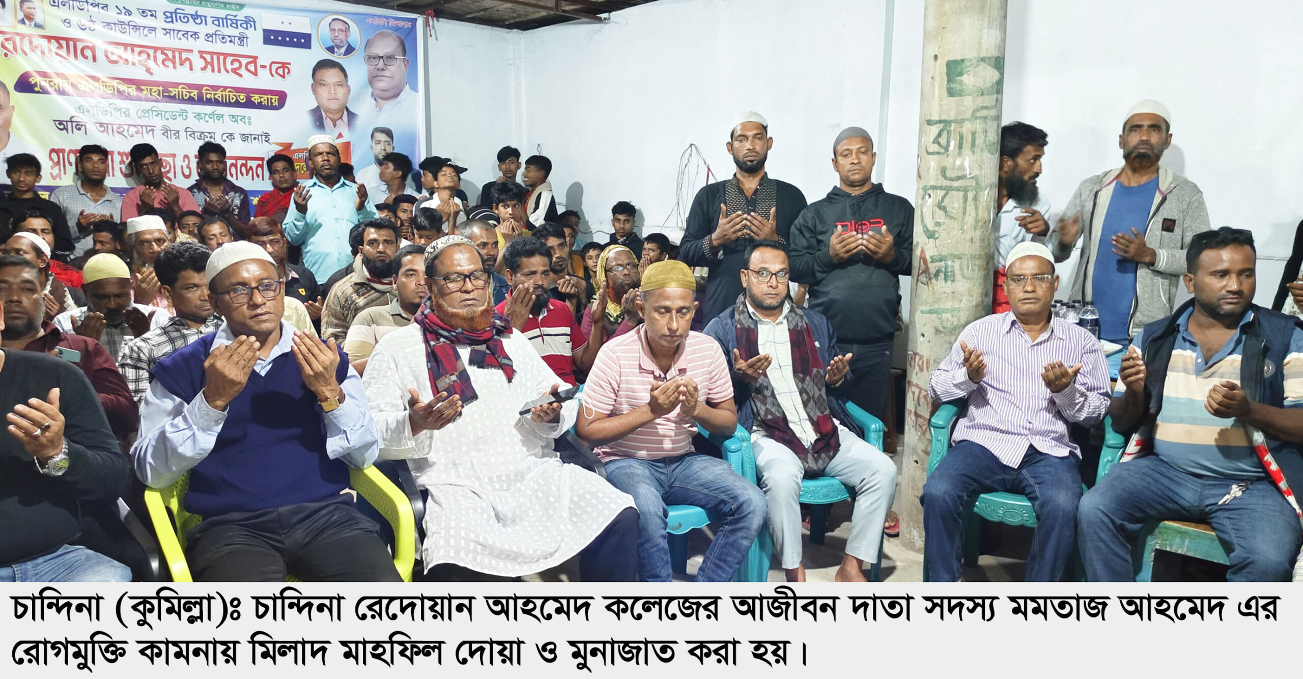চান্দিনায় বিশিষ্ট শিক্ষানুরাগী মমতাজ আহমেদের রোগমুক্তি কামনায় দোয়া ও মুনাজাত