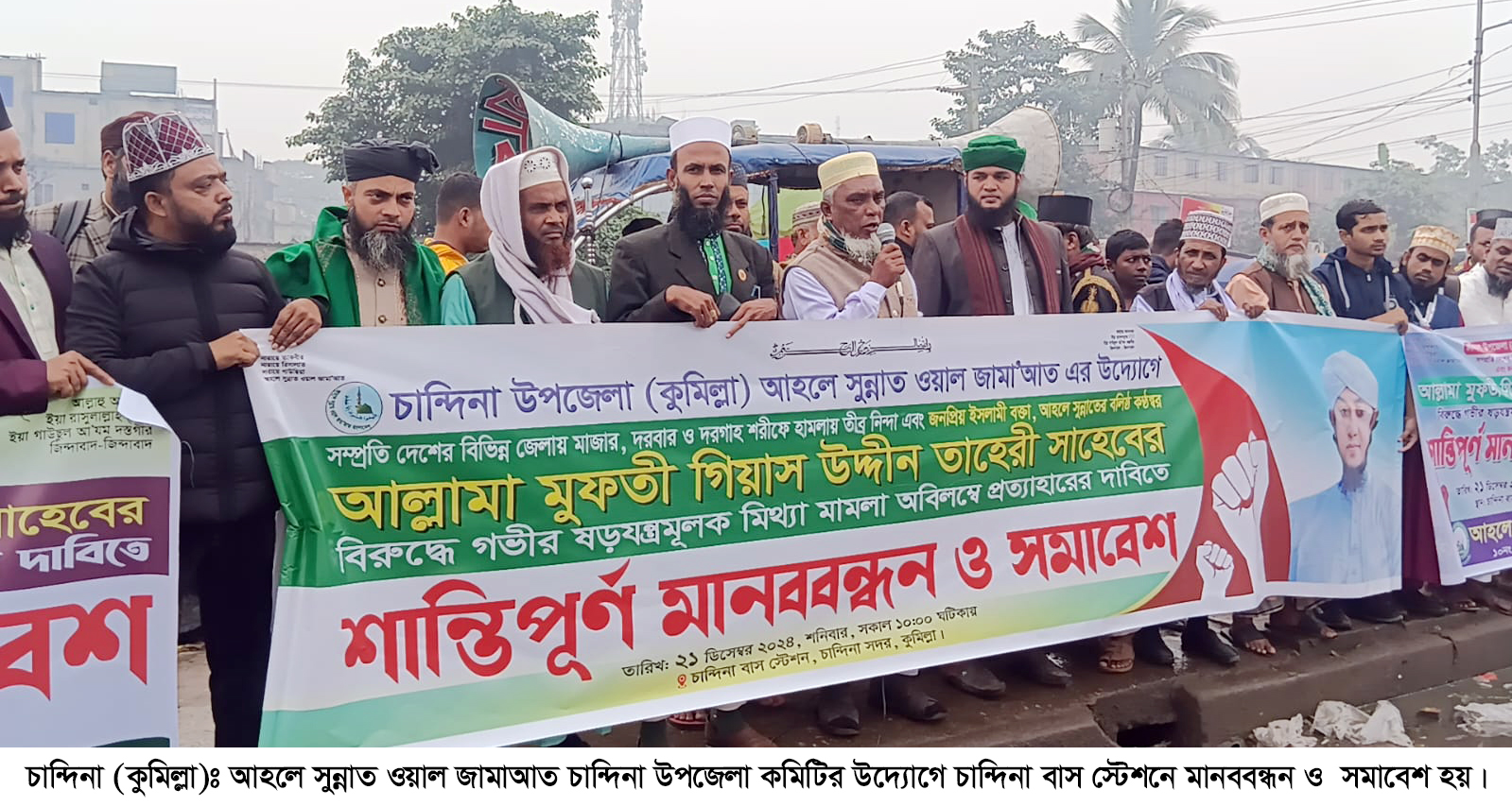 চান্দিনায় মাজার, দরগায় হামলা ও গিয়াস উদ্দিন তাহেরীর বিরুদ্ধের মামলা প্রত্যাহার দাবিতে মানববন্ধন