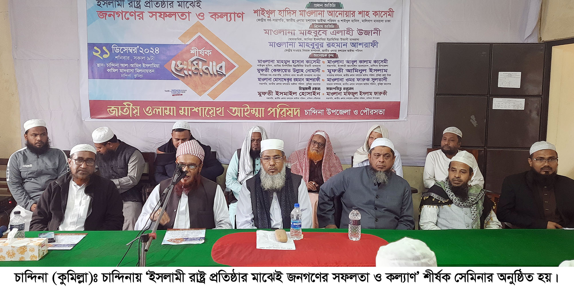চান্দিনায় ‘ইসলামী রাষ্ট্র প্রতিষ্ঠার মাঝেই জনগণের সফলতা ও কল্যাণ’ শীর্ষক সেমিনার
