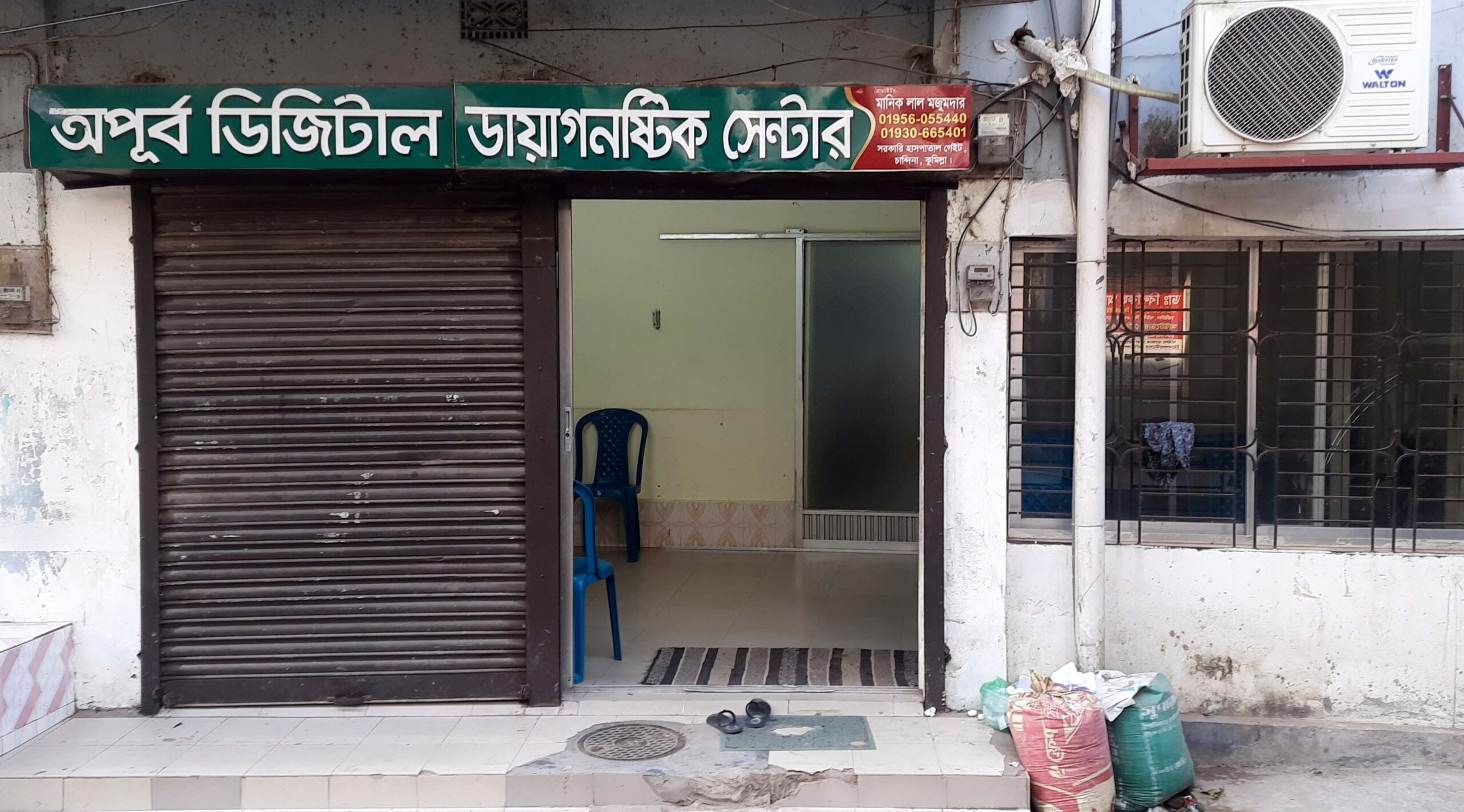 চান্দিনায় অবৈধ ৬ ডায়াগনষ্টিক সেন্টার ও হাসপাতাল বন্ধ; অভিযানের এক ঘন্টা পর ফের কার্যক্রম শুরু!