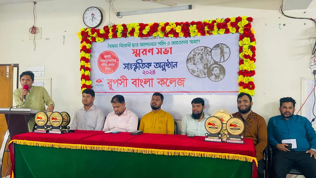 কুমিল্লায় বৈষম্য বিরোধী ছাত্র আন্দোলনে শহিদ ও আহতদের স্মরণ সভা অনুষ্ঠিত