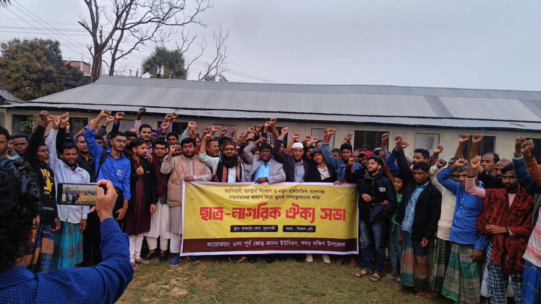কুমিল্লা সদর দক্ষিণে ছাত্র-নাগরিক ঐক্য সভা অনুষ্ঠিত