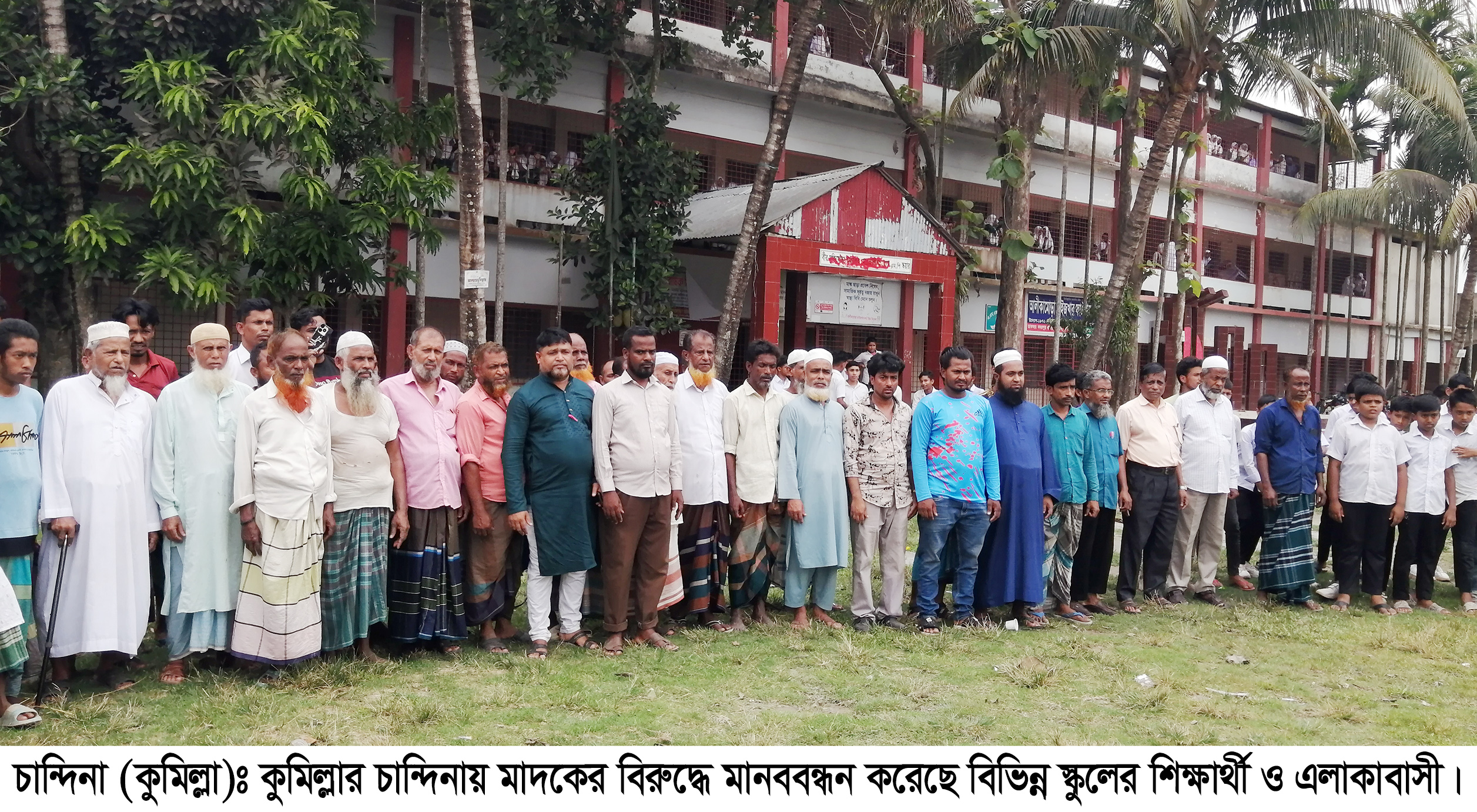 চান্দিনায় মাদকের বিরুদ্ধে শিক্ষার্থী ও এলাকাবাসীর মানববন্ধন