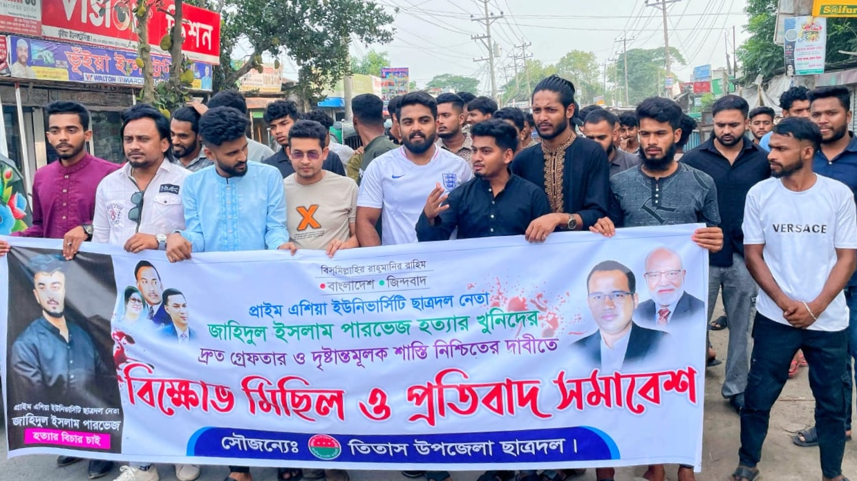 পারভেজ হত্যার প্রতিবাদে তিতাসে ছাত্রদলের বিক্ষোভ