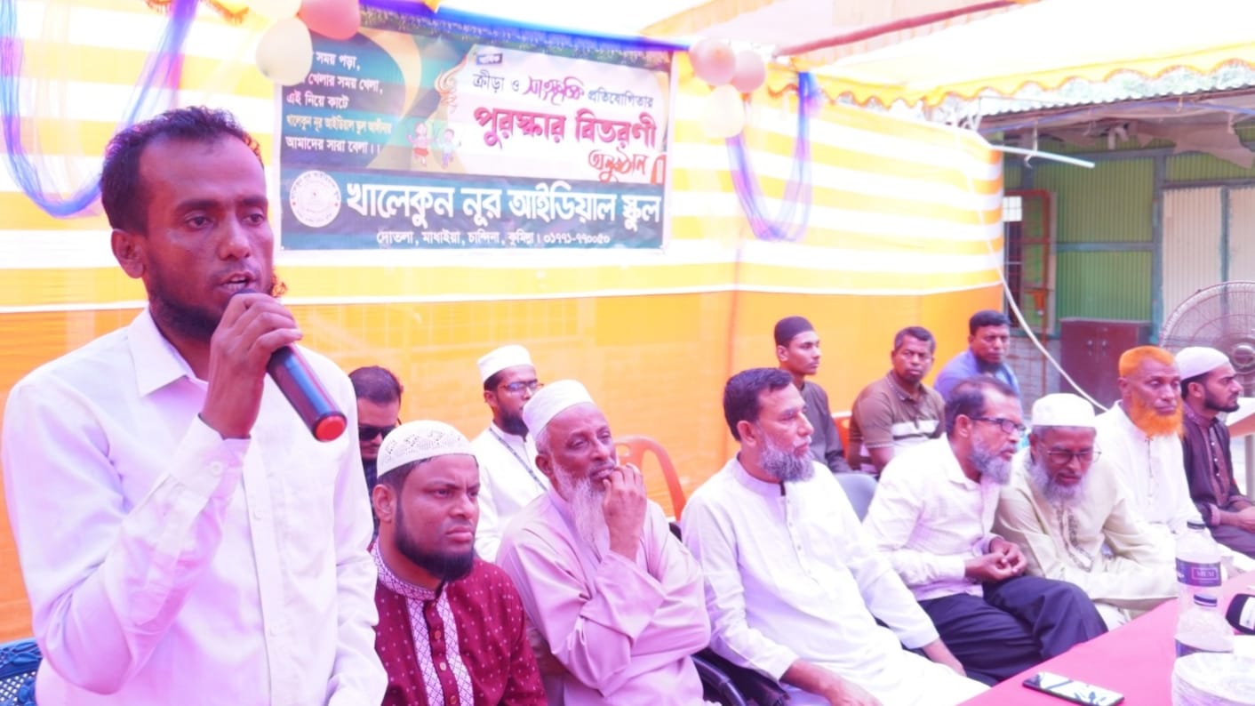 চান্দিনায় খালেকুন নূর আইডিয়াল স্কুলের ক্রীড়া ও সাংস্কৃতিক প্রতিযোগিতার পুরস্কার বিতরণ