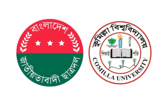 কুমিল্লা বিশ্ববিদ্যালয়ে আহ্বায়ক ও সদস্য সচিবকে না জানিয়ে ছাত্রদলের নামে সংবাদ না করার অনুরোধ