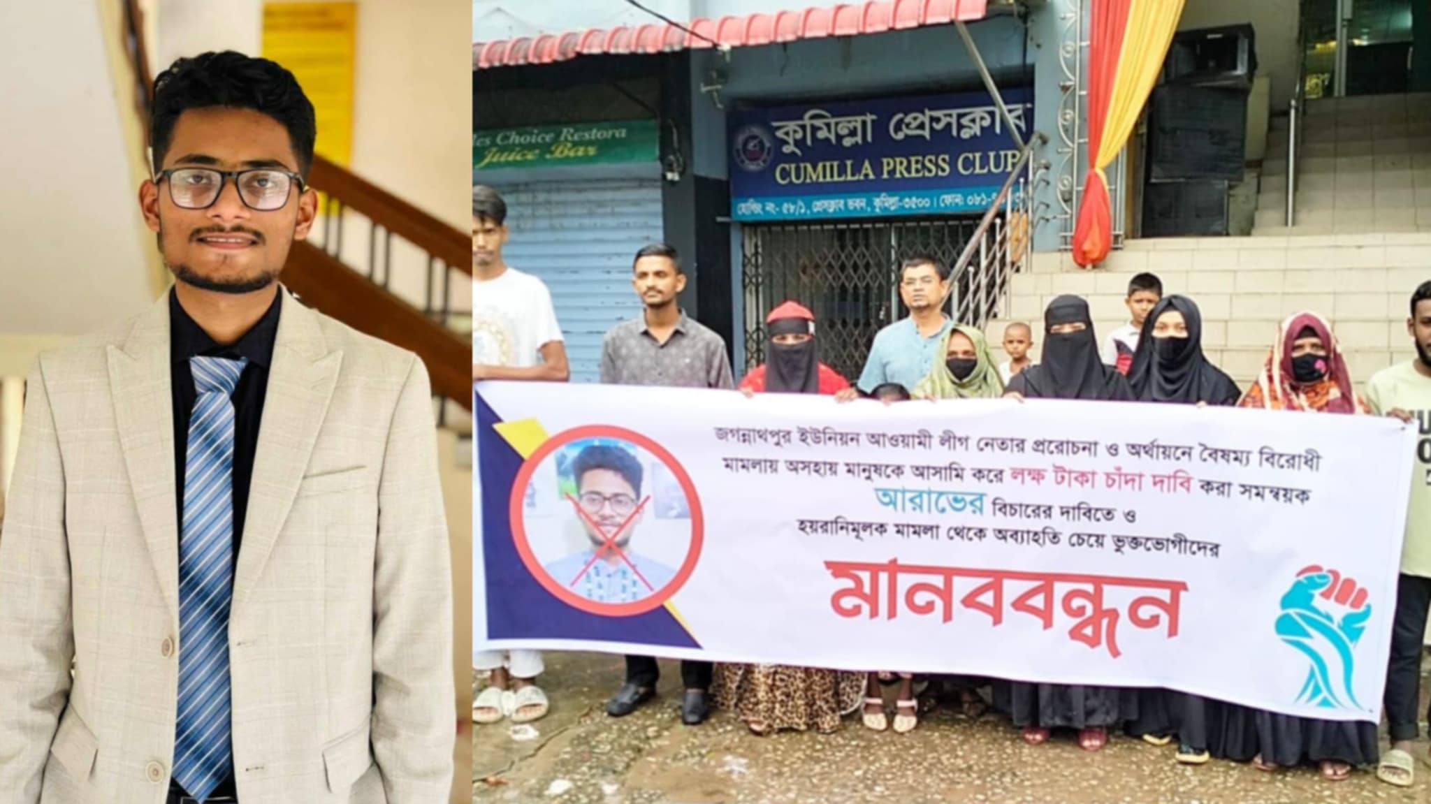কুমিল্লায় মিথ্যা মামলায় আসামি করে চাঁদা দাবি, সমন্বয়কের বিচারের দাবিতে মানববন্ধন