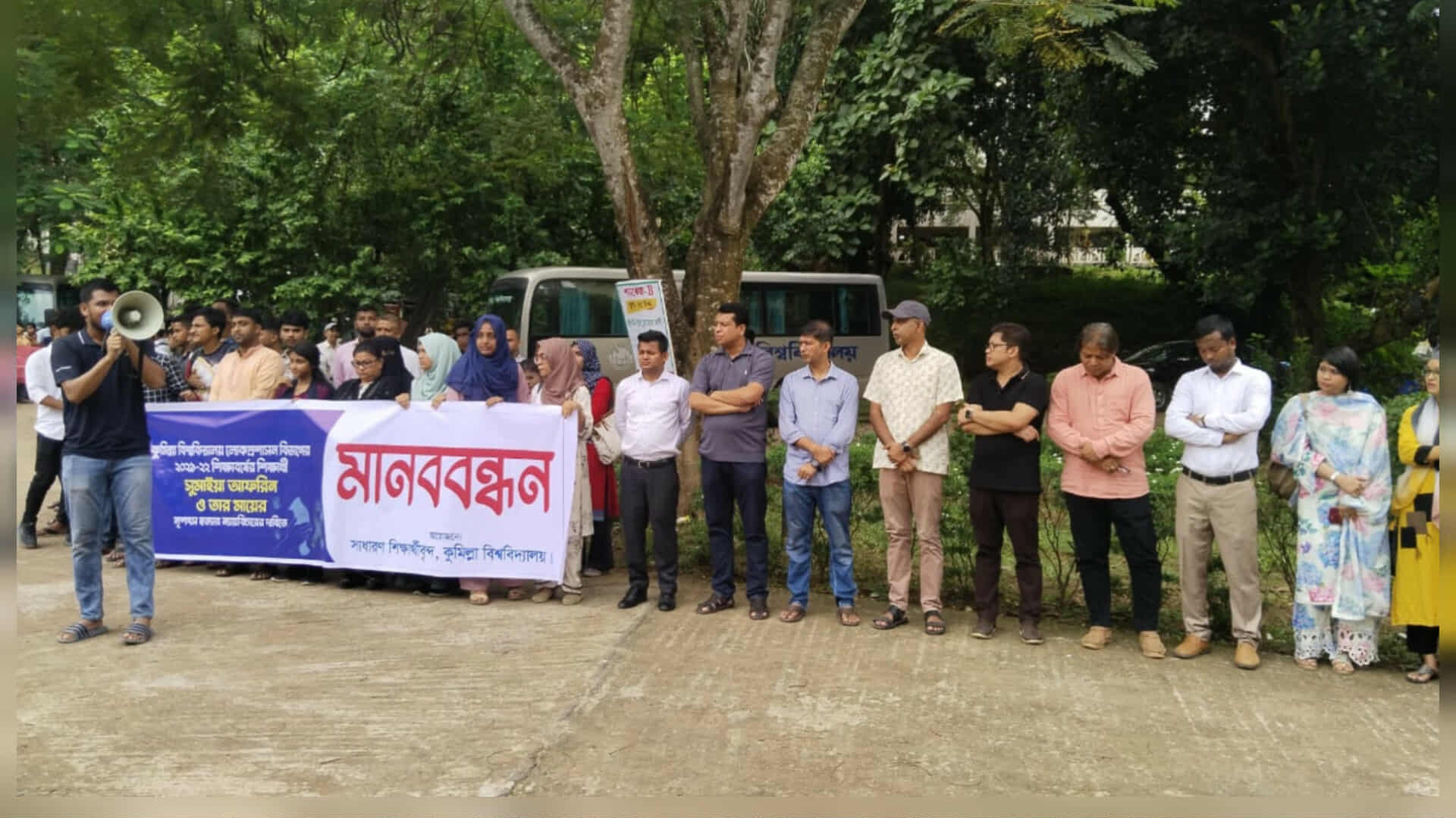 কুবি শিক্ষার্থী সুমাইয়া ও তার মায়ের হত্যার বিচার দাবিতে মানববন্ধন