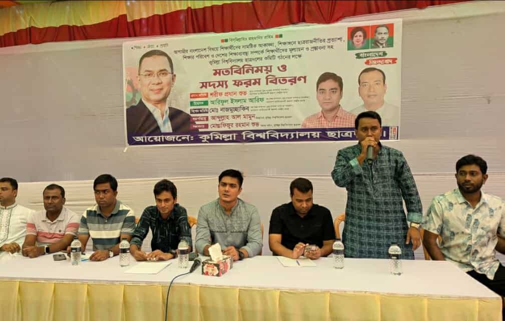 কুবিতে নতুন কমিটি গঠনে ছাত্রদলের মতবিনিময় ও ফরম বিতরণ