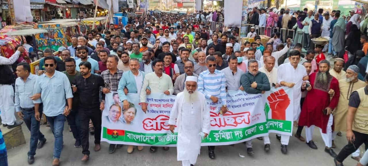 ওসমান হাদীর ওপর সন্ত্রাসী হামলার প্রতিবাদে কুমিল্লায় বিএনপির বিক্ষোভ