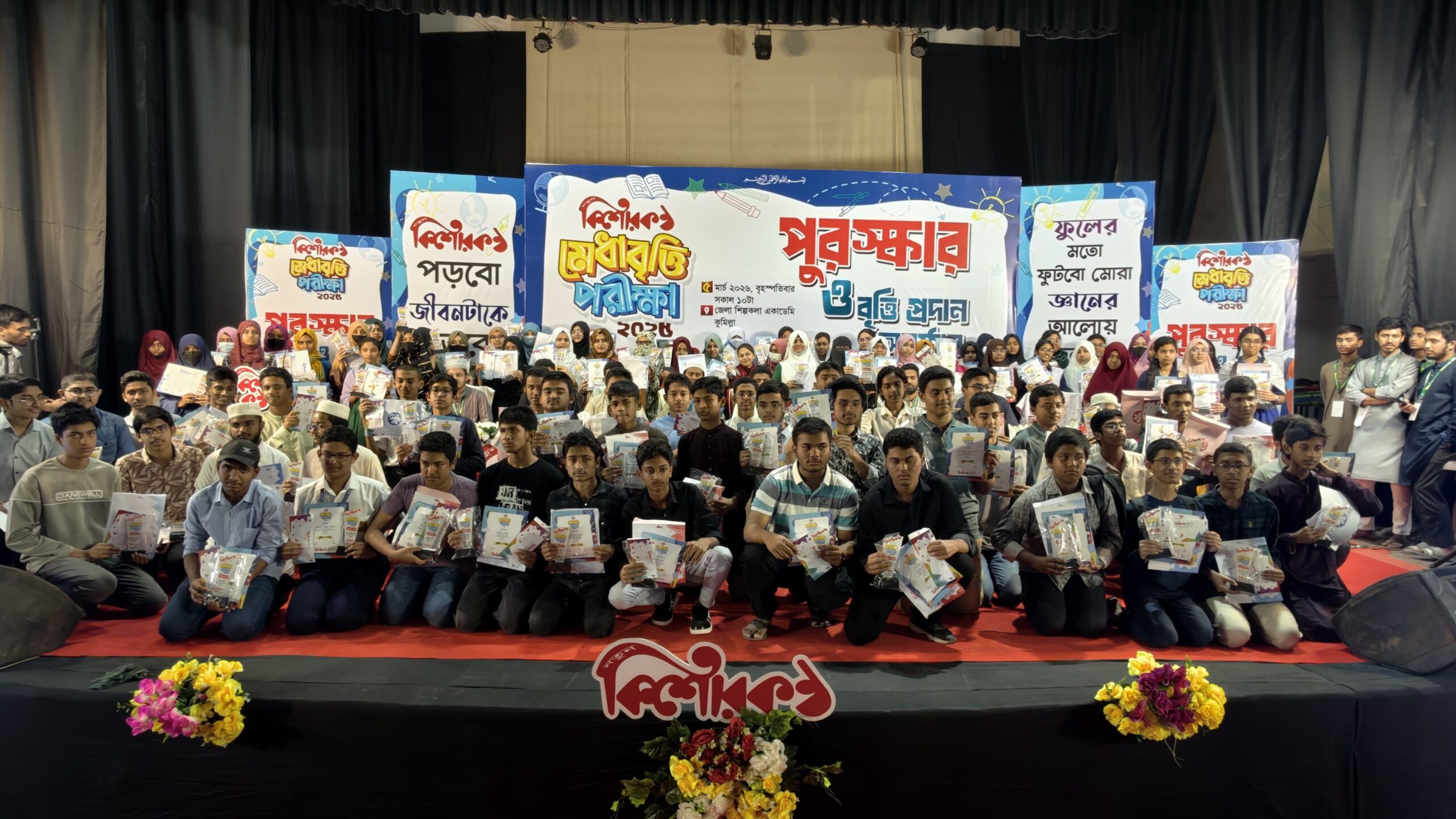 কুমিল্লায় কিশোরকণ্ঠ মেধাবৃত্তি পরীক্ষা ও পুরস্কার বিতরণ অনুষ্ঠান অনুষ্ঠিত