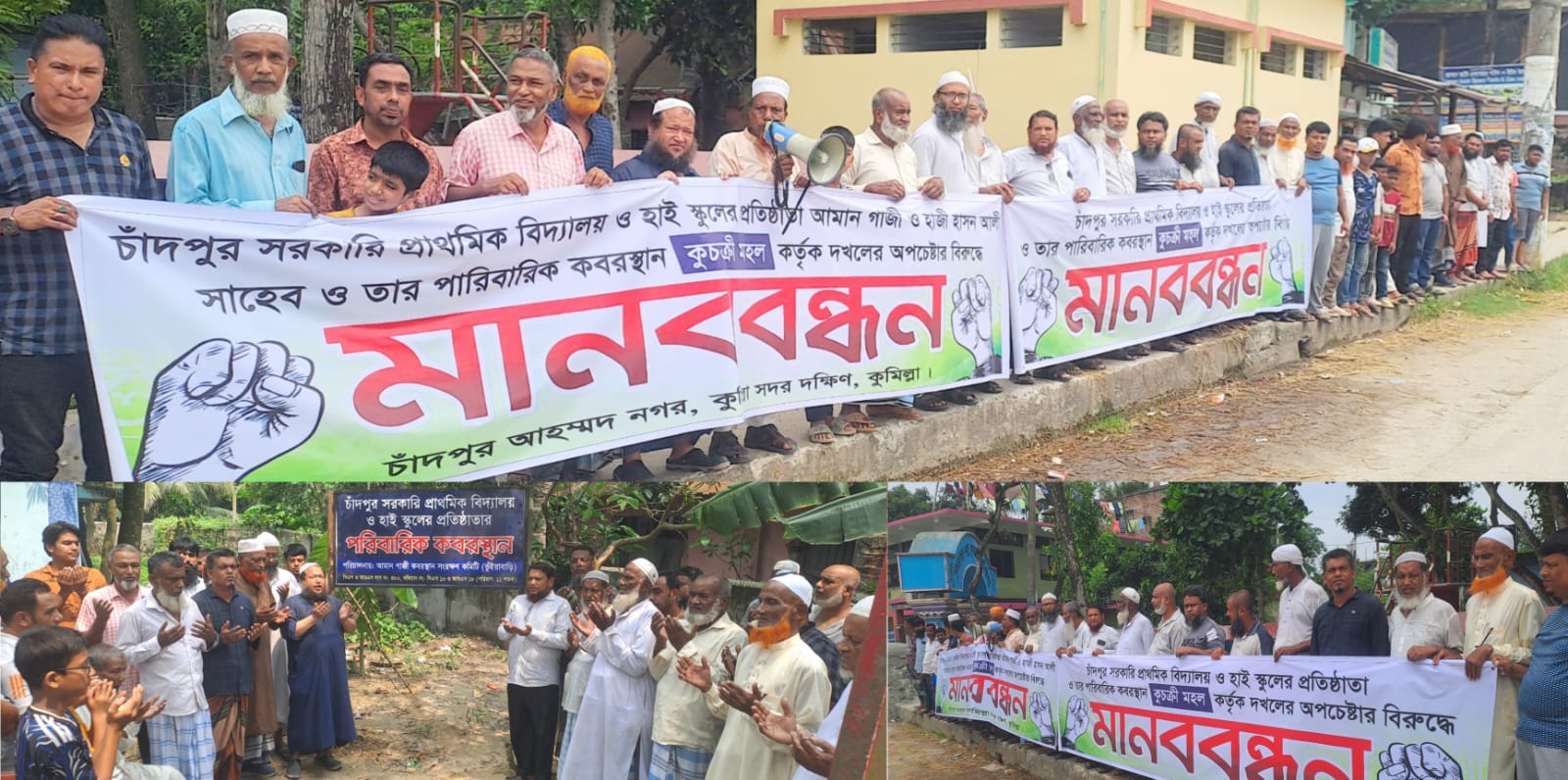 কুমিল্লা সদর দক্ষিণে শতবর্ষী কবরস্থান রক্ষার দাবিতে মানববন্ধন